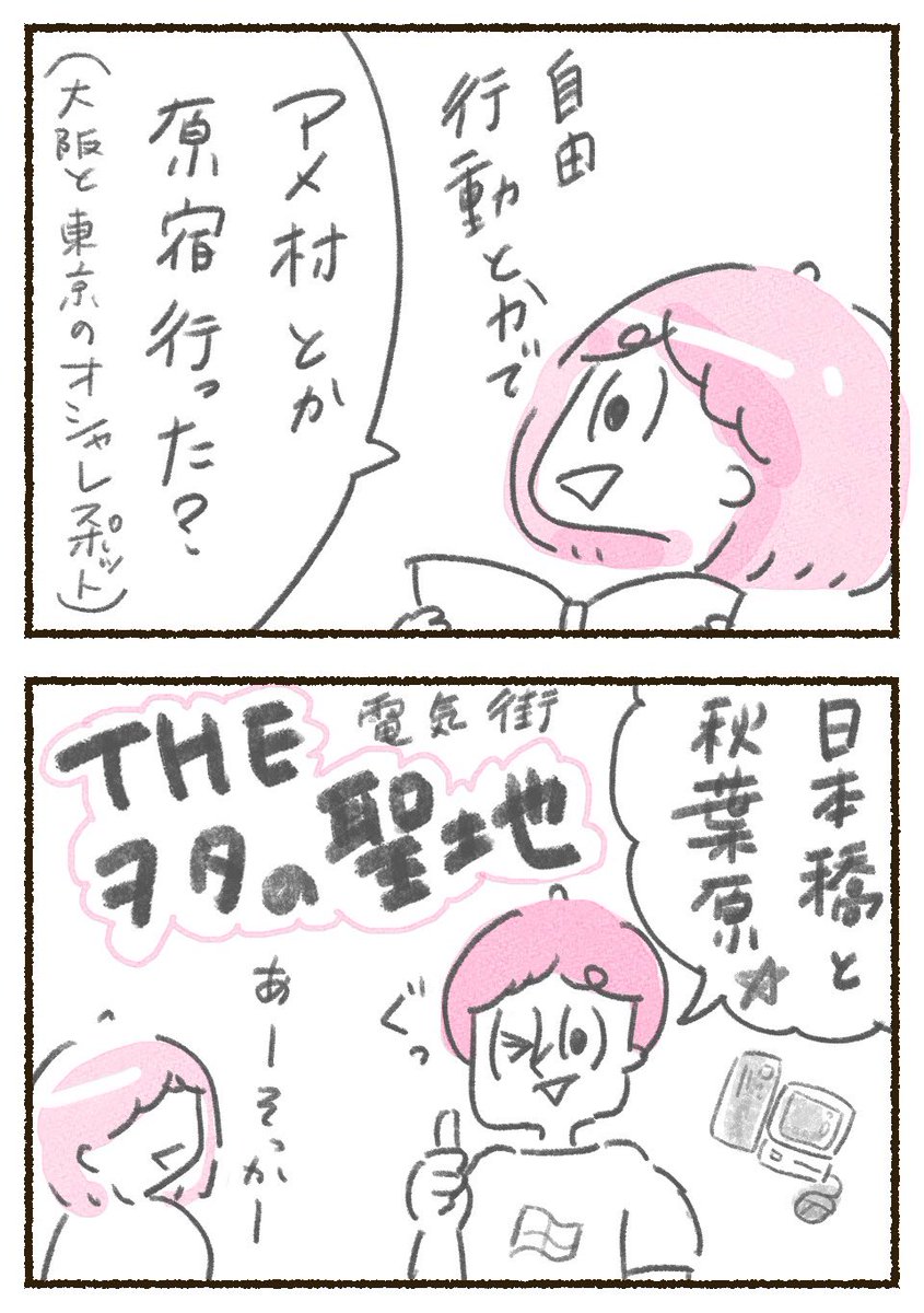 夫の修学旅行での聖地巡礼。ヒント:PCオタク

#4コマ漫画 #修学旅行 