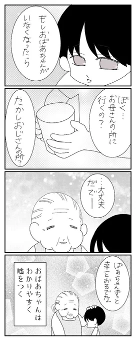 /Twitter限定漫画 #おばあちゃん家のぼく第160話「おばあちゃんの嘘」\次回は9月1日(水)16時公開!  #おばあちゃん家のぼく を検索ですると過去の漫画も読めます。ぜひ感想をコメントしてくださいね #コミック #漫画が読めるハッシュタグ  #育児漫画 