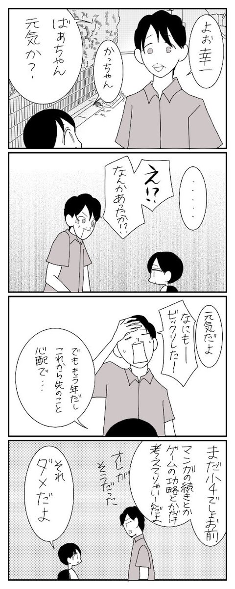 /
Twitter限定漫画 #おばあちゃん家のぼく
第161話「小学4年生の心配事」
\
次回は9月4日(土)20時公開!
  #おばあちゃん家のぼく を検索ですると過去の漫画も読めます。
ぜひ感想をコメントしてくださいね♪
 #コミック #漫画が読めるハッシュタグ  #育児漫画 