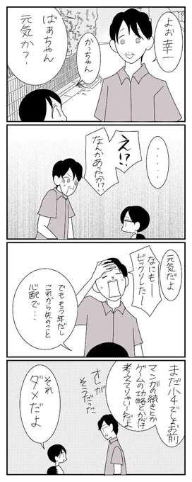 /
Twitter限定漫画 #おばあちゃん家のぼく
第161話「小学4年生の心配事」
\
次回は9月4日(土)20時公開!
  #おばあちゃん家のぼく を検索ですると過去の漫画も読めます。
ぜひ感想をコメントしてくださいね♪
 #コミック #漫画が読めるハッシュタグ  #育児漫画 