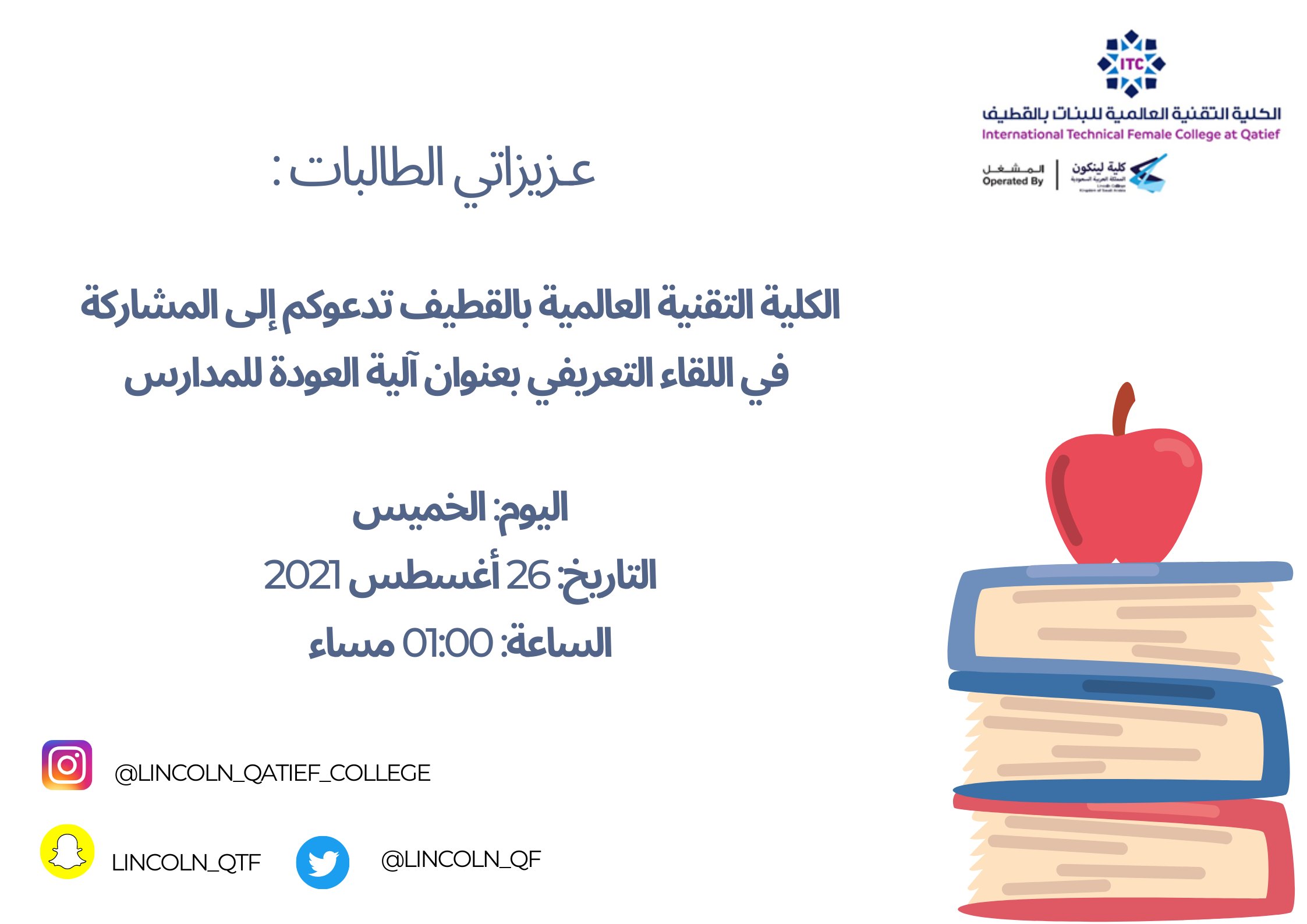 كلية لينكون القطيف تويتر