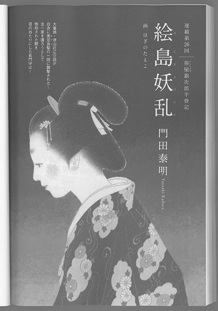 扉絵を担当している月刊誌の見本が届きました。装画を担当した文庫の広告も載ってました。 