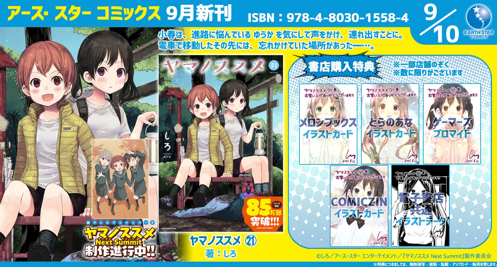 品番t-495★ヤマノススメ★1-21巻セット 品番t-495☆ヤマノススメ☆1-21巻セット