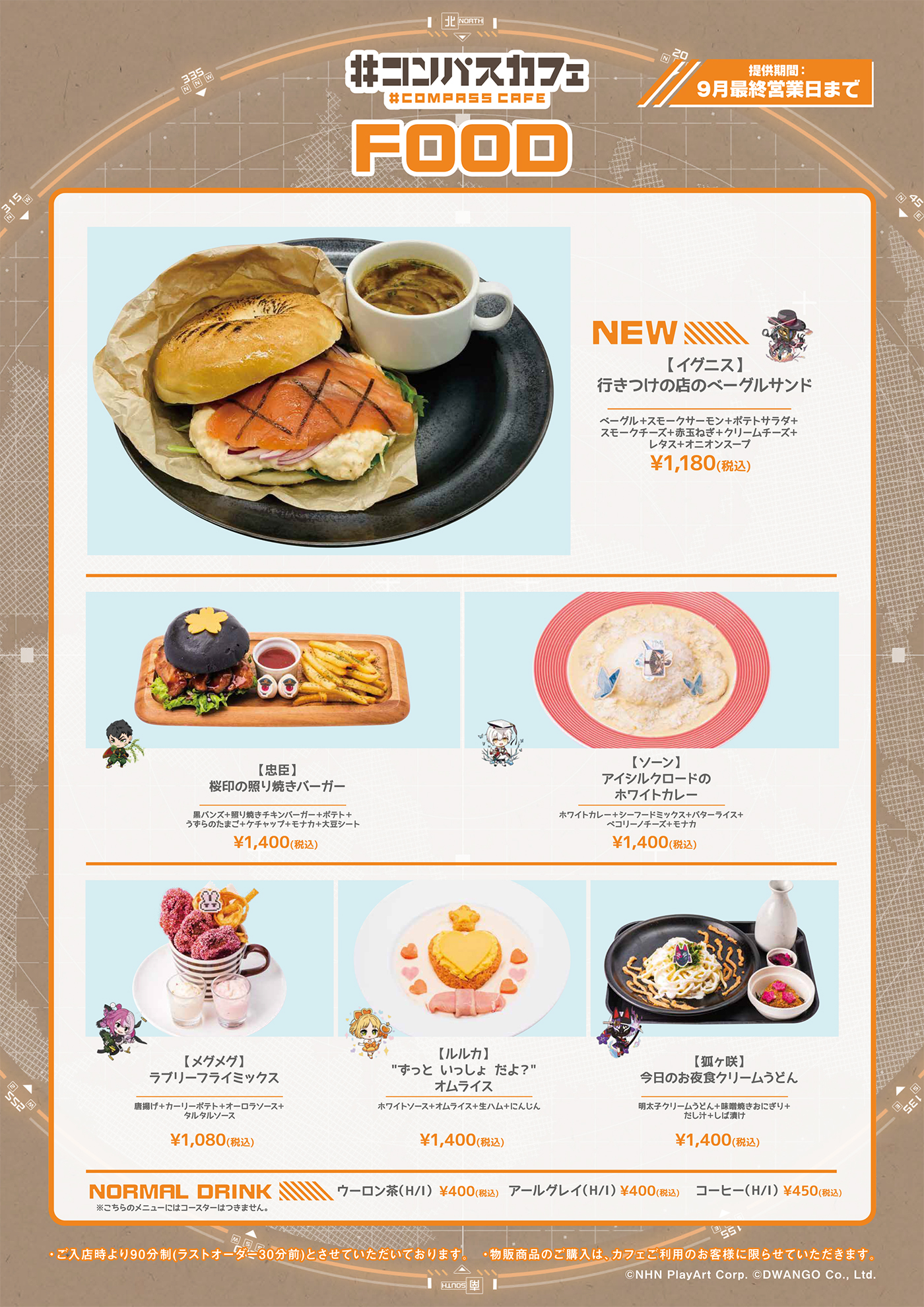 コンパスカフェ 池袋 大阪 お知らせ 1 2 コンパスカフェ 9月ご提供メニュー公開 7月に実施した投票で ご要望が多かったメニューが復刻します 皆様投票ありがとうございました そして イグニスをイメージした 新メニューもさっそく登場