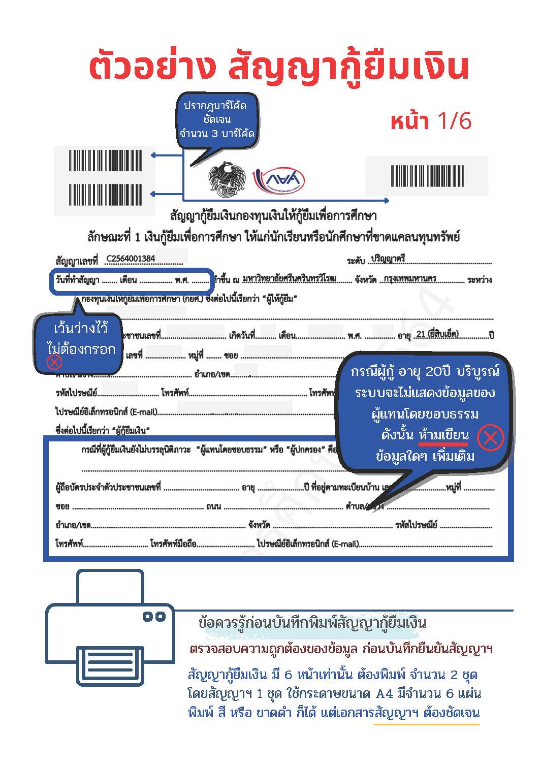 กองทุนกู้ยืม มศว ป.ตรี on Twitter: กองทุนกู้ยืม มศว ป.ตรี On Twitter: