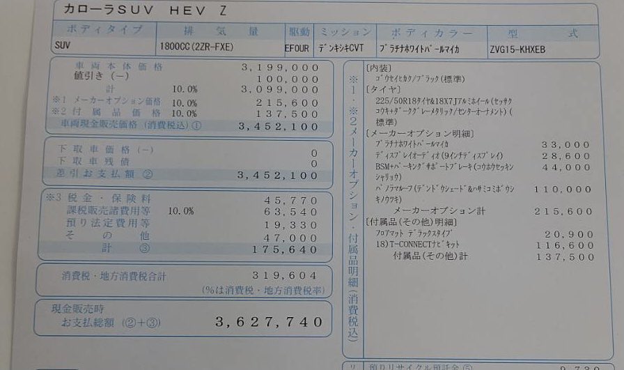 チロとカロツーと86 V Twitter カローラクロスの見積もりが送られてきました 値引きは乗り換えるなら18万円ぐらいまでいけるようです笑 でもこの価格ならrav4のガソリン車買うかな チロとカロツーと86 V Twitter カローラクロスの見積もりが送られてきました 値引きは乗り換えるなら18万円ぐらいまでいけるようです笑 でもこの価格ならrav4のガソリン車買うかな