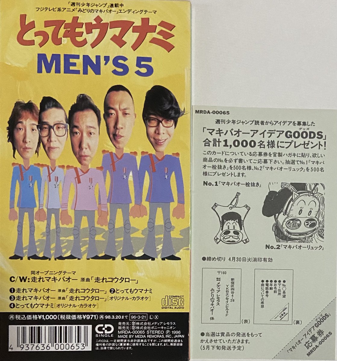 激安通販 F・MAP「走れマキバオー」8cm シングル 未開封 アニメ