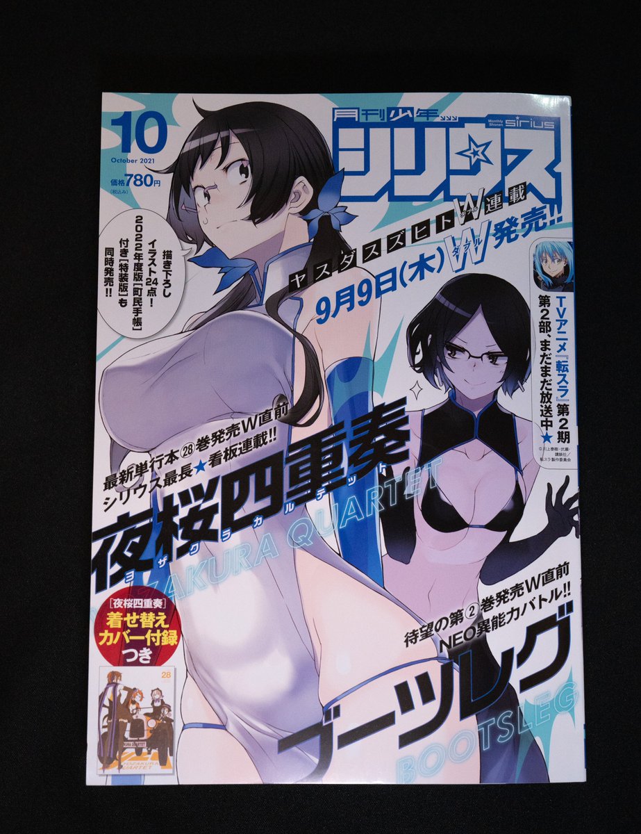 本日発売の月刊少年シリウス10月号にタツヲ神の『コミカライズ版魔法使い黎明期』第23話載ってます❗️
スカートパージされたロス先生が見られるのはシリウスとマガポケだけ⁉️
しれっと載ってる単行本4巻の告知が見られるのはいシリウスだけ‼️(たぶんね)
よろしくお願いしますー❗️