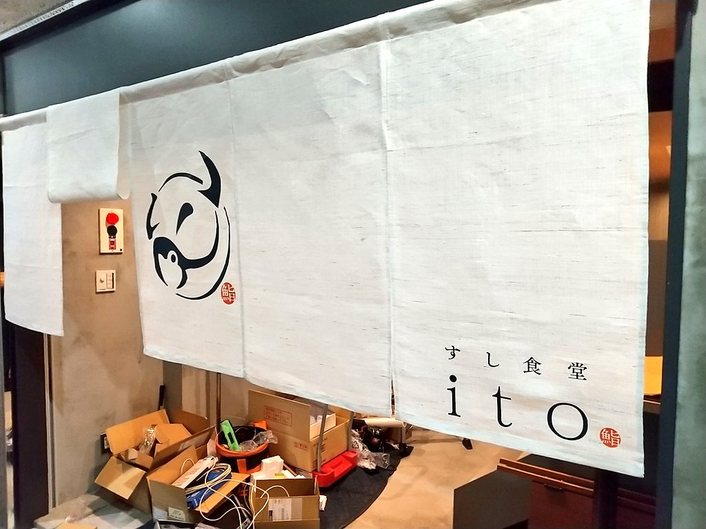 تويتر 神戸 まちガイド 神戸学マイスター على تويتر すし食堂 Ito が阪急神戸三宮駅西口近くの高架下にオープンするようです T Co 594rptvc9h