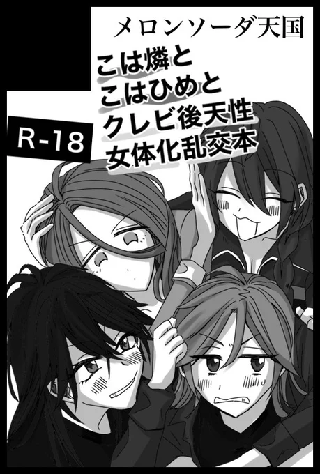 【10/3ブリデ】こは燐で申し込みました
新刊はクレビ後天性女体化乱交本です❗️こは燐ッこはひめッニキ燐ッニキひめッ、み強めですが乱交なのでなんでもいい人向け‼️
あと大阪のこは燐持っていきます〜

情勢次第ですが今から楽しみです🐝 