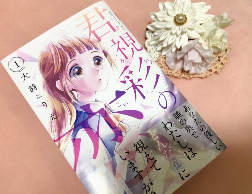 きみこい きみこい