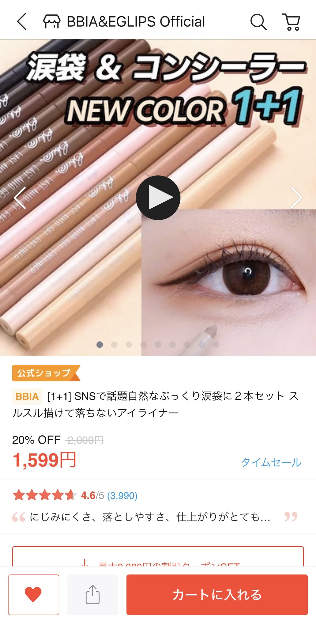 BBIA ピアー♡涙袋 陰影 01 カフェオレ アイライナー コンシーラー
