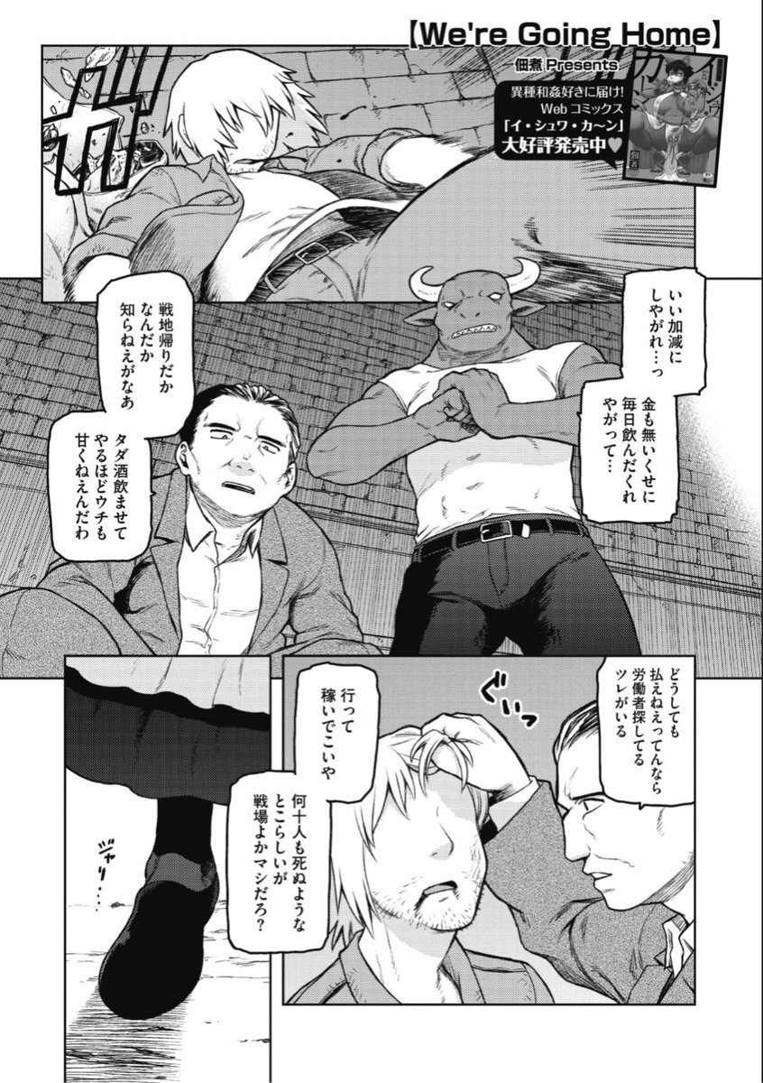 ✨本日のおすすめ✨
佃煮先生
《We're Going Home》
COMIC 外楽 Vol.7 掲載

戦地帰りに荒れてしまった彼
無銭飲食の果てに暴力をふるわれていたところに
身内と名乗る女性が現れて...?

続きはこちら▷  https://t.co/KTNLWu3OBW 