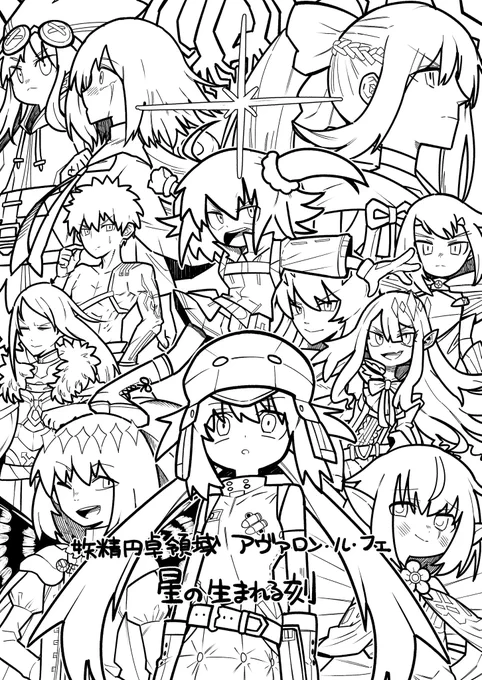 という訳でアヴァロン・ル・フェクリア記念絵、ペン入れまで出来たぞ…!
あとは色塗り…色塗りかあ… 