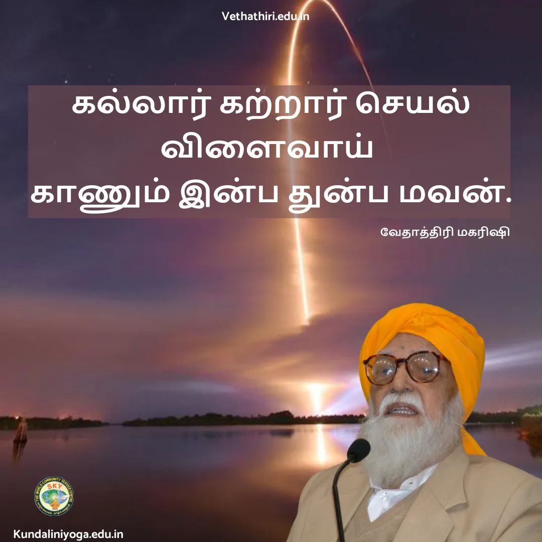 Vethathiri Maharishi (@skyyogatv) / Twitter
