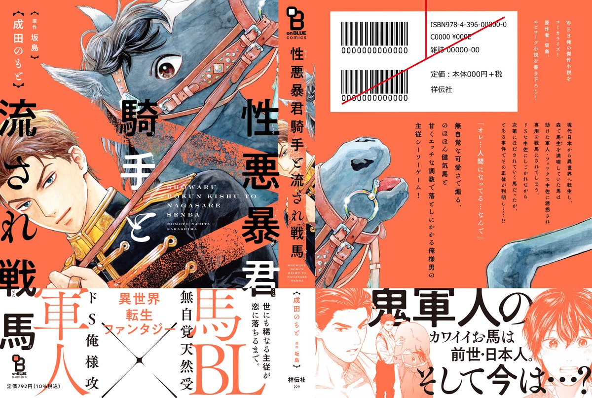 🙇Amazon品切れのお知らせ🙇

成田のもと先生(原作・坂島先生)
『性悪暴君騎手と流され戦馬』が話題沸騰につき、予想をはるかに上回る動きでAmazon在庫が品切れてしまいました。
急ぎ在庫補充手配中ですが、紙版の通販では他にこちらなどでもお取り扱いがございます。

https://t.co/brR8v7aozx 