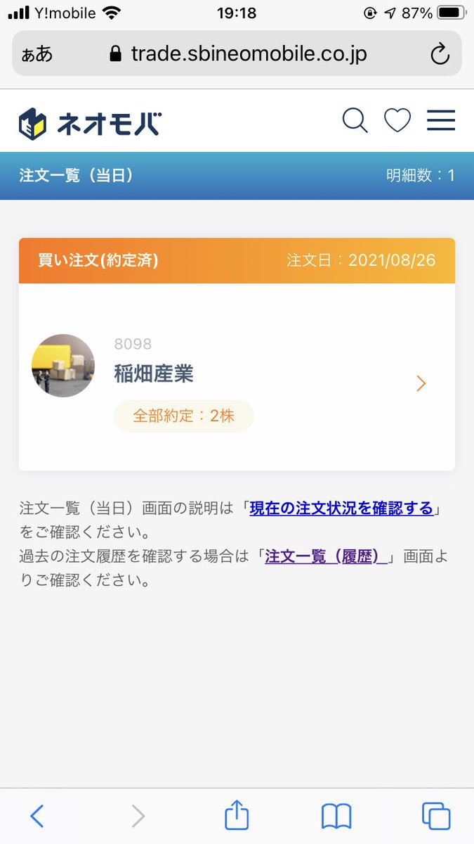 本日のネオモバ💹

🌻8098  稲畑産業　2株

今日は子供と友達の梨屋に🍐

豊水とあきづき食べ比べ。