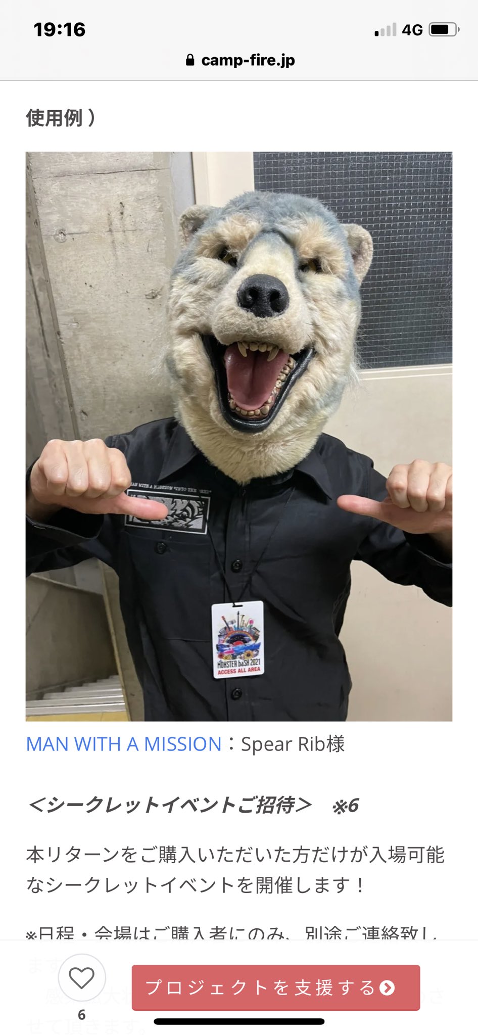 Man With A Mission リブ野朗副業シテルカト思ッタラ支援サポート出演ネ 笑 四国ノ皆様ヤモンバスニ参戦シタ事ノアル方々ハ是非ゴ支援ヲ ガンバッペシモンバス Z Twitter