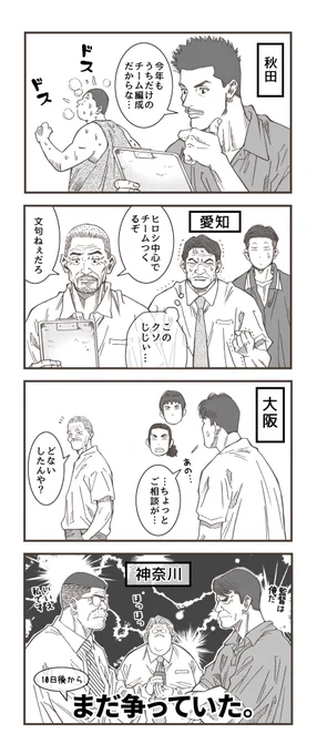 監督たちの国体🏀 