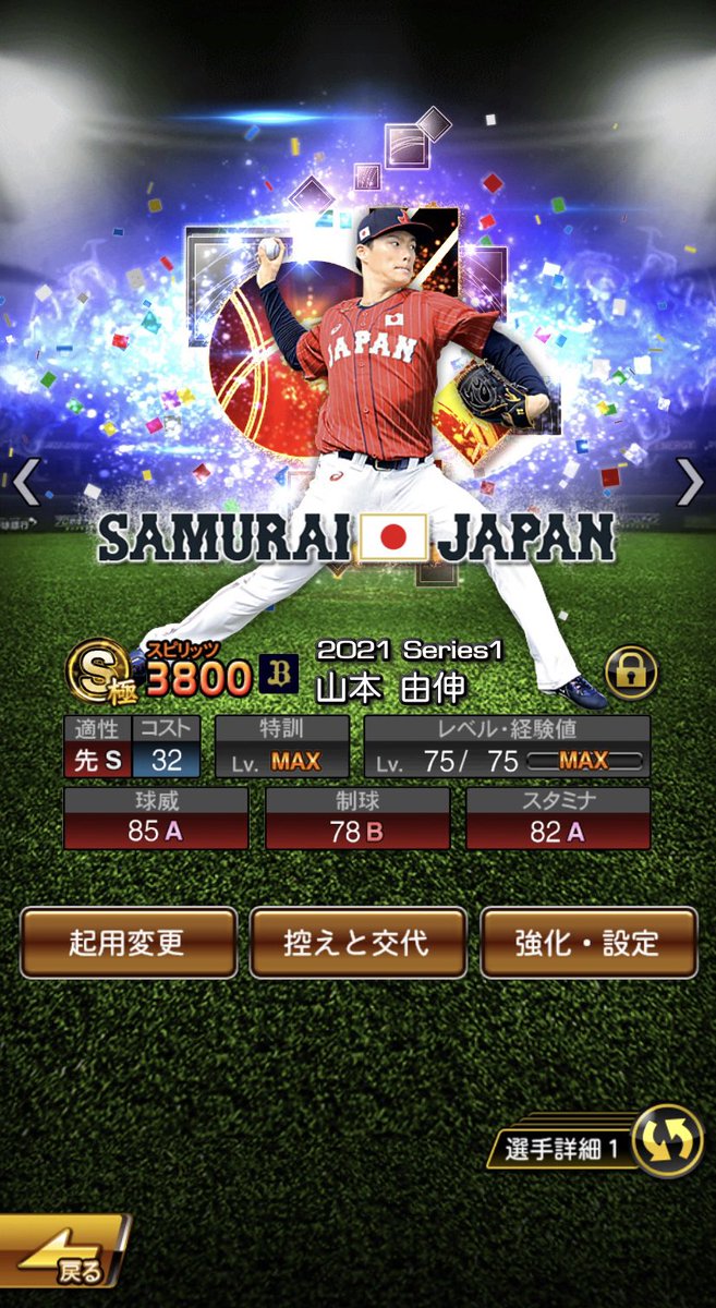 Mao 奏 6 G S 不屈 プロスピa 侍ジャパン 山本由伸の極完成 星3称号の鉄腕つけて球威スタミナ同値の山本由伸を完成させたい プロスピa T Co Ivxnwnk6xw Twitter Mao 奏 6 G S 不屈 プロスピa 侍ジャパン 山本由伸の極完成 星3称号の鉄腕つけて球威スタミナ同値の山本由伸を完成させたい プロスピa T Co Ivxnwnk6xw Twitter