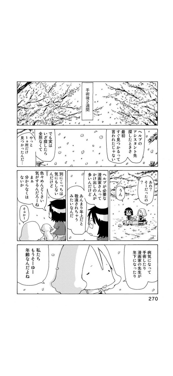さよならタマちゃん
プロローグ(第26話)-4 
