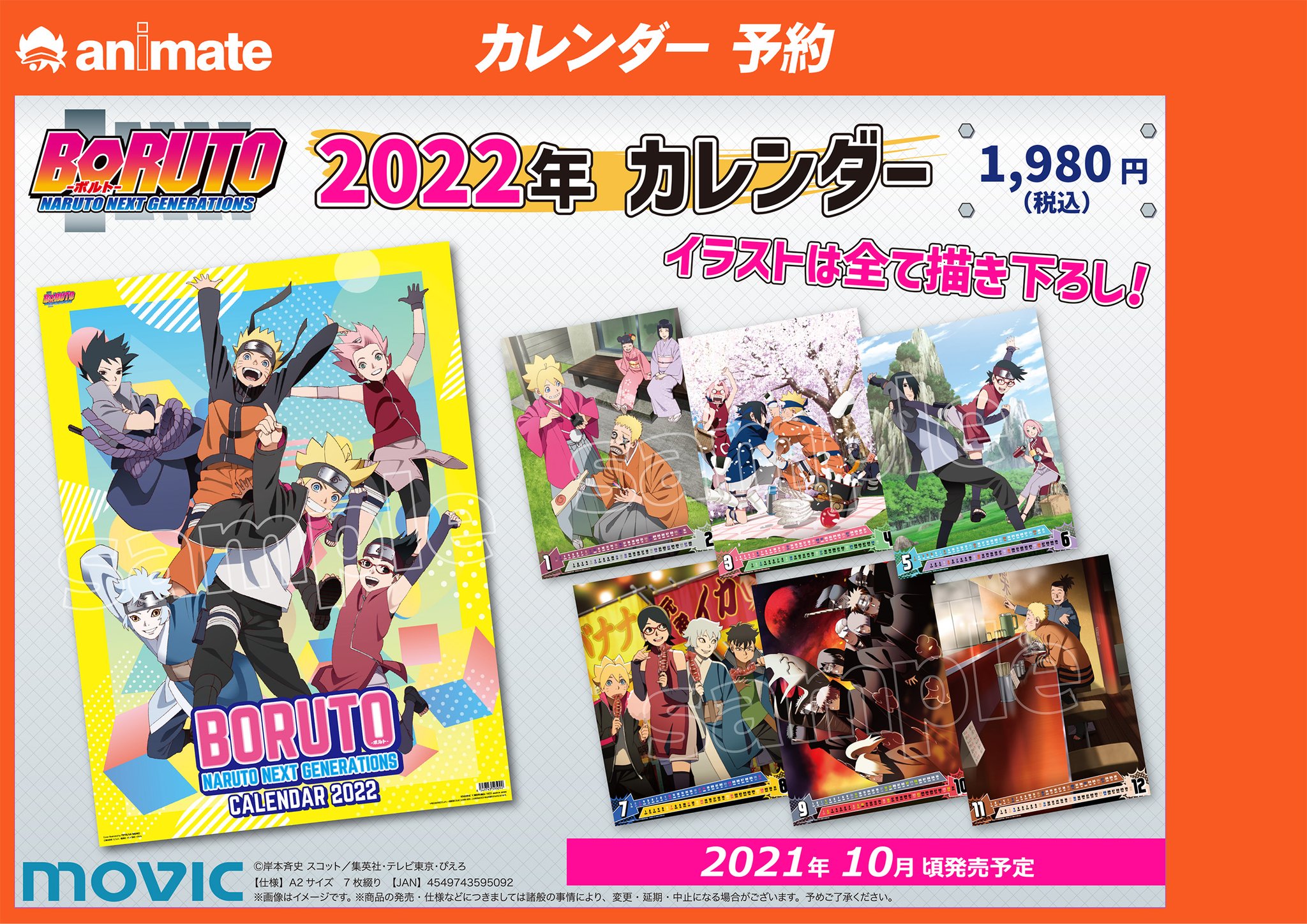 アニメイト町田 カレンダー予約情報 Boruto ボルト Naruto Next Generations 22年 カレンダー が10月発売予定 豪華全ページ描きおろし これは見逃せないマチね アニ町カレンダー予約 オンラインでの購入も店舗引取 可 店頭ではバー アニメイト町田 カレンダー予約情報 Boruto ボルト Naruto Next Generations 22年 カレンダー が10月発売予定 豪華全ページ描きおろし これは見逃せないマチね アニ町カレンダー予約 オンラインでの購入も店舗引取 可 店頭ではバー
