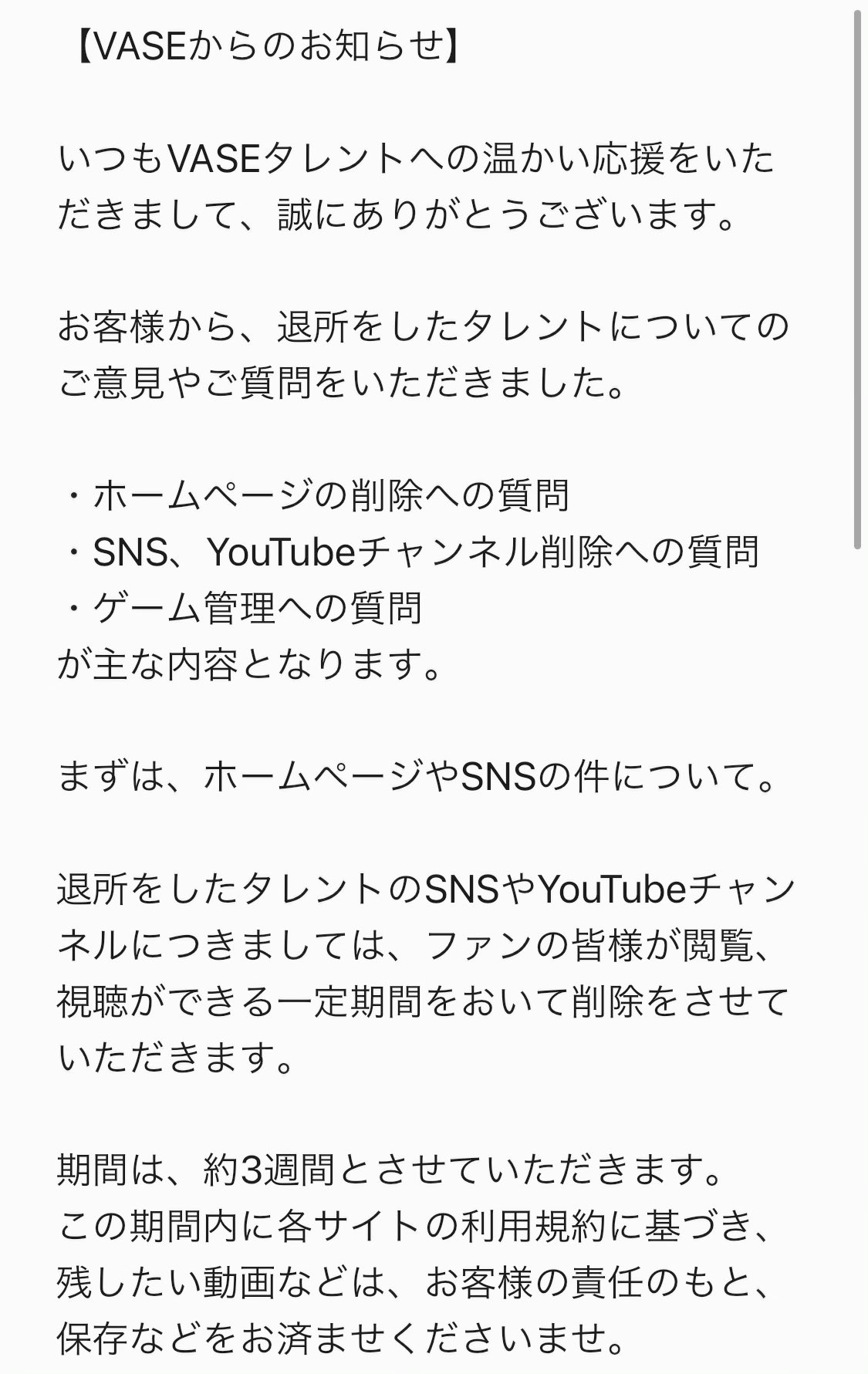 Vase 公式 Auf Twitter Vaseよりお知らせ 以前 Twitterにてお問い合わせをいただきました件について ご回答をさせていただきます Lt ご質問内容 Gt 退所をしたタレントの ホームページからの削除 Sns Youtubeチャンネルの削除 ゲーム管理 長文