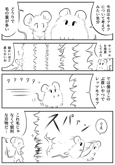 偽装モフモフ 