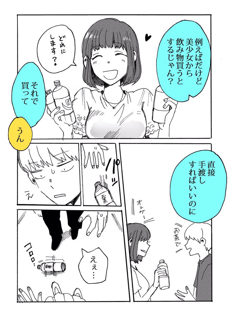 自販機の話(再掲)
#漫画が読めるハッシュタグ 