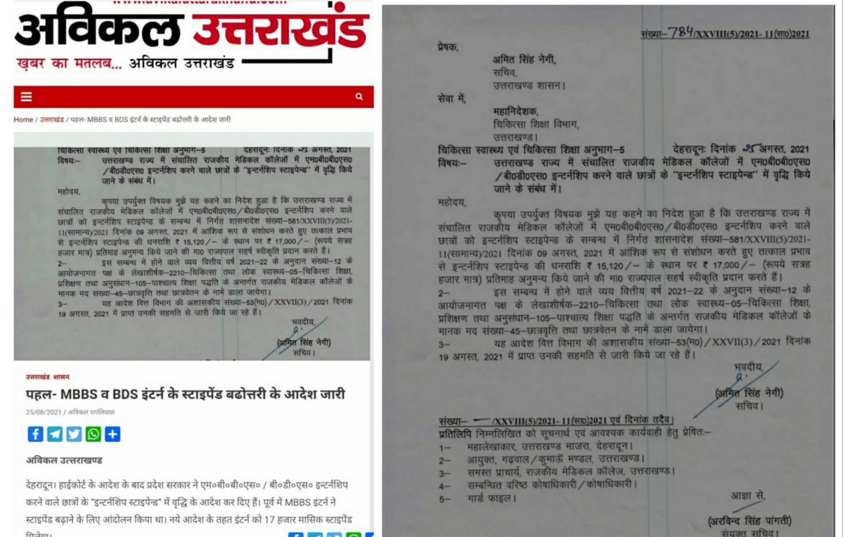 उत्तराखंड सरकार ने बढ़ाई , इंटर्न डॉक्टर्स स्टाइपेंड !
पारम्परिक चिकित्सा पद्धति को, कब तक अनदेखा करेगी उत्तर प्रदेश सरकार ?
#RaiseAyushStipend 
#OneNationOneStipend 
<a href="/moayush/">Ministry of Ayush</a> <a href="/secymoayush/">Vd. Rajesh Kotecha</a>  <a href="/myogiadityanath/">Yogi Adityanath</a> <a href="/drdineshbjp/">Dr Dinesh Sharma BJP</a> <a href="/kpmaurya1/">Keshav Prasad Maurya</a> <a href="/UPGovt/">Government of UP</a> <a href="/ANINewsUP/">ANI UP/Uttarakhand</a> @drnirajrsp @rspimo <a href="/DilipImo/">Dr.Dilip Kumar Kaushik _BSS_BMO</a>