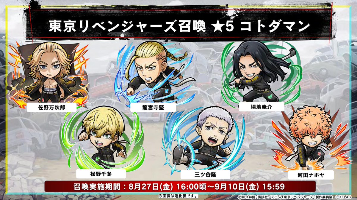 公式 コトダマン運営会議 ゴッ 本日16時頃より いよいよ コトダマン Tvアニメ 東京リベンジャーズ コラボ開催じゃ コラボコトダマンの登場や 決起集会クエスト などどれも楽しみじゃのぅ 楽しみに待っていてくれぃ T Co 公式 コトダマン運営会議 ゴッ 本日16時頃より いよいよ コトダマン Tvアニメ 東京リベンジャーズ コラボ開催じゃ コラボコトダマンの登場や 決起集会クエスト などどれも楽しみじゃのぅ 楽しみに待っていてくれぃ T Co