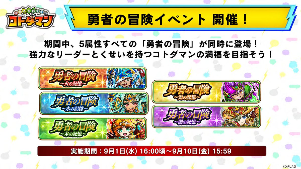 公式 コトダマン運営会議 Kotodaman Pr Twitter 公式 コトダマン運営会議 Kotodaman Pr Twitter