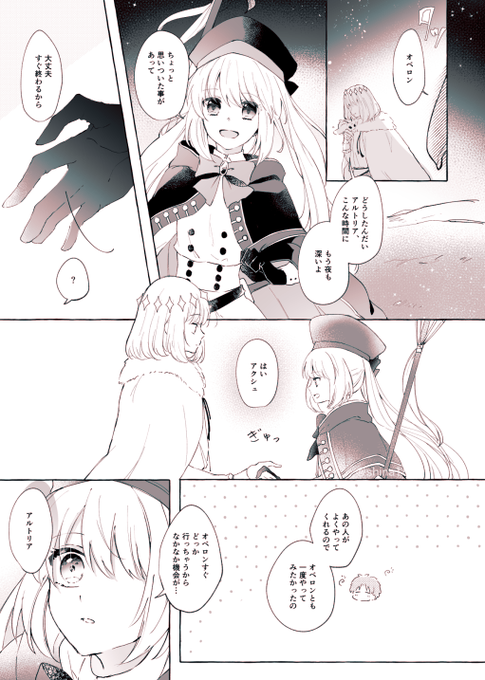 師弟握手してくれ～～～(多分しない)(オベとキャス) 