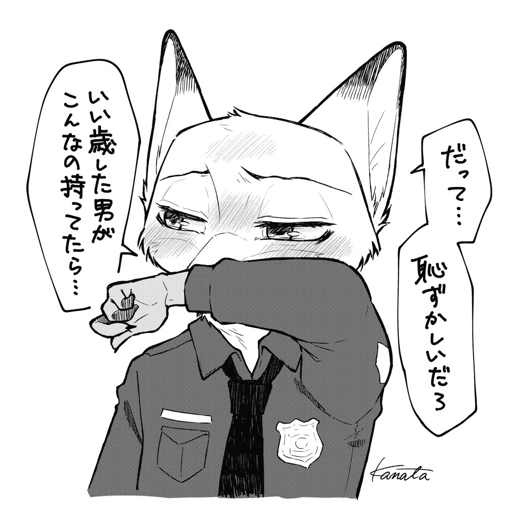 恥ずかしがる🦊 