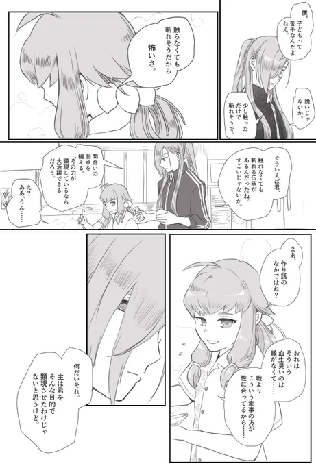 ②「タイトル未定」
子どもを預かることとなった本丸で、喧嘩した北谷と青江が二振りで遠征に行く話
ほのぼのではない。
ちなみにこれは3ページ目くらい 