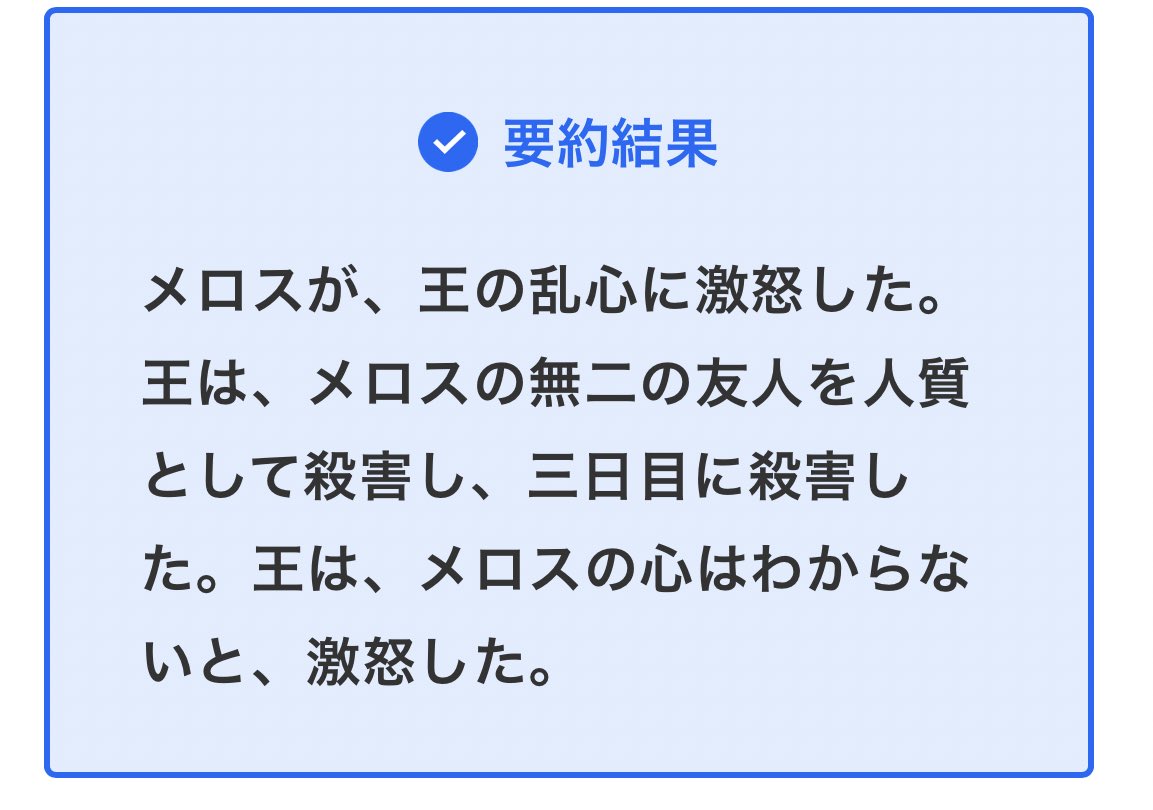 Aiご乱心 どんな文章も3行に要約するaiに 走れメロス で試した結果 理不尽な激怒の応酬が生まれた Togetter