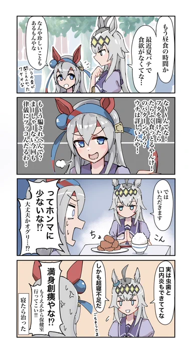 最近のウマ娘まんがまとめ②
#ウマ娘 