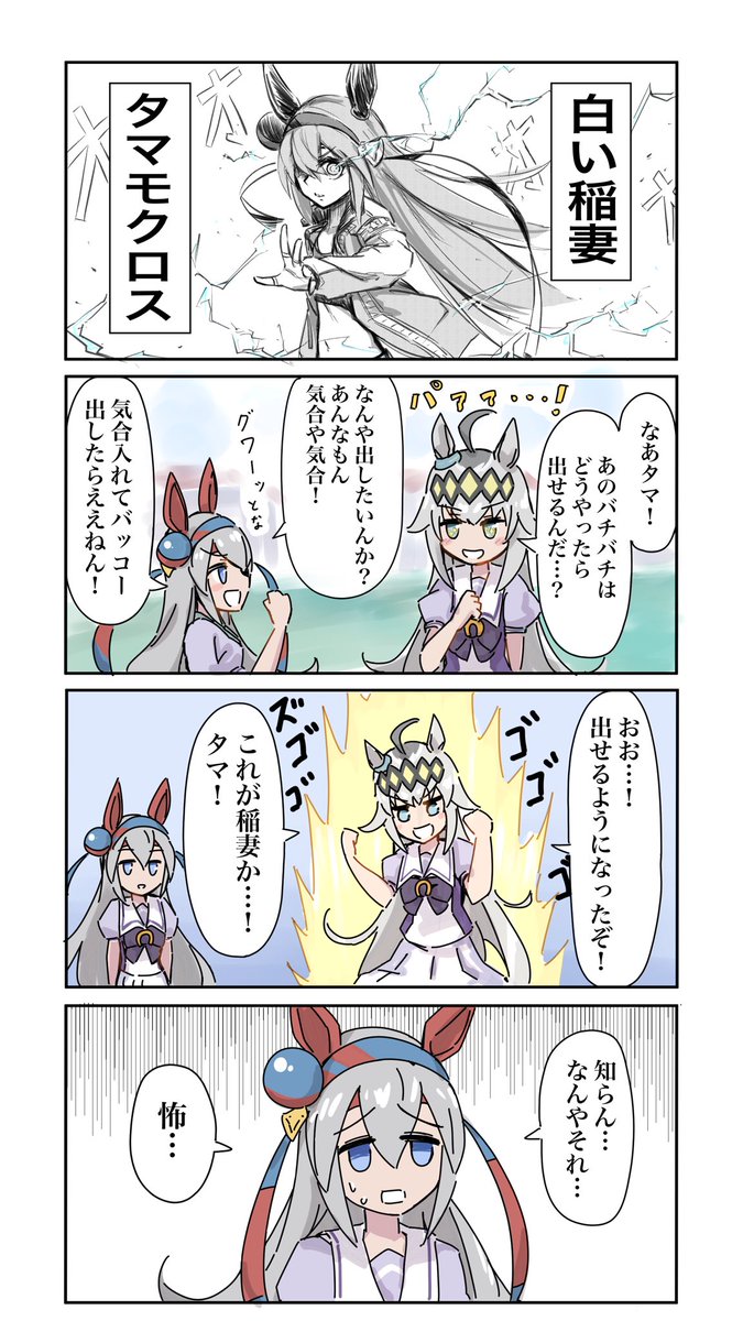 最近のウマ娘まんがまとめ②
#ウマ娘 