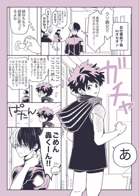 【轟出】あのベストは上に羽織るものだったんですね 