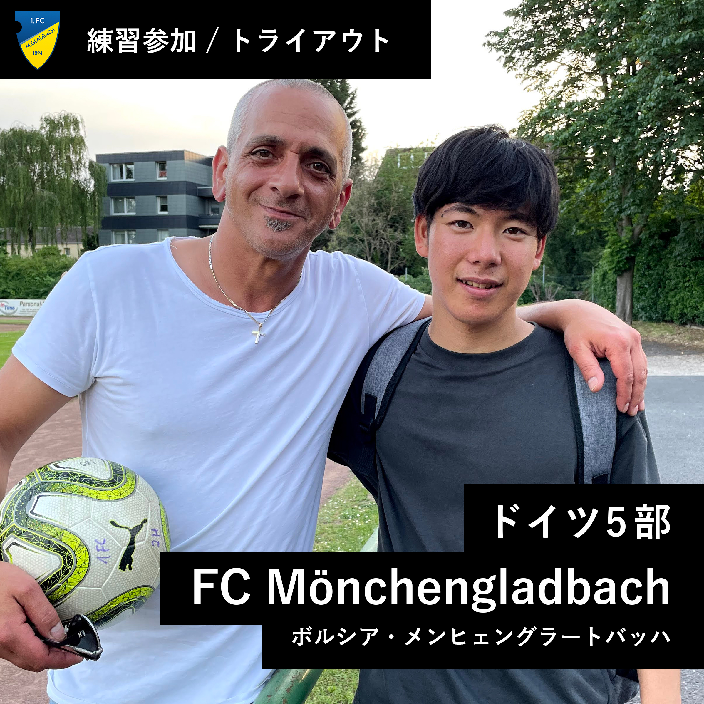 Footballior ドイツサッカー留学サポート ドイツ留学生 トライアウト 011 ノルトライン ヴェストファーレン州メンヒェングラートバッハを拠点とする ドイツ5部 Fc Monchengladbach への練習参加 岩田凌選手 メンヒェングラートバッハ サッカー