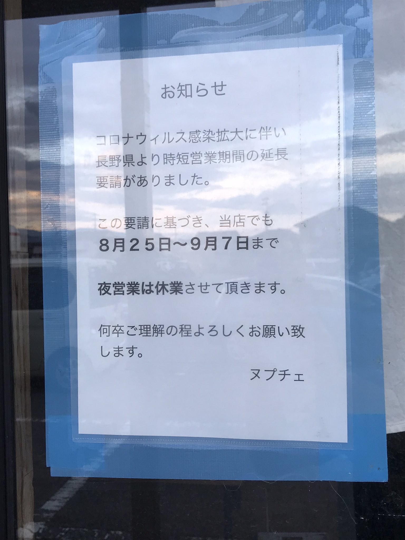 ラーメン ヌプチェ Nuptse 12 Twitter
