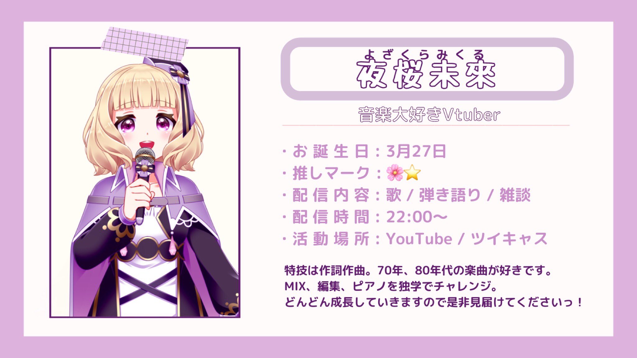 夜桜未來 よざくら みくる Youtube登録0人まであと8人 オリ曲発売中 Mikuruvoice Twitter