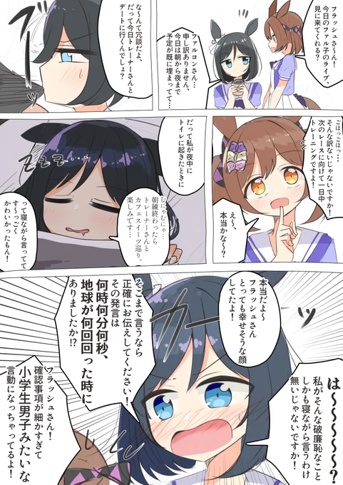 エイシンフラッシュとスマートファルコン #ウマ娘