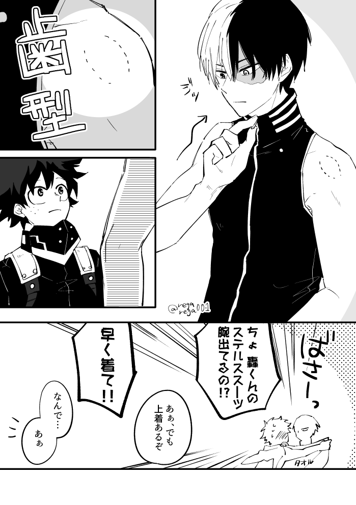 がっつりできてる轟出
轟くんのステスルスーツ妄想と、轟くんが一切映画ではだけなかった妄想を詰め込んだ…… 