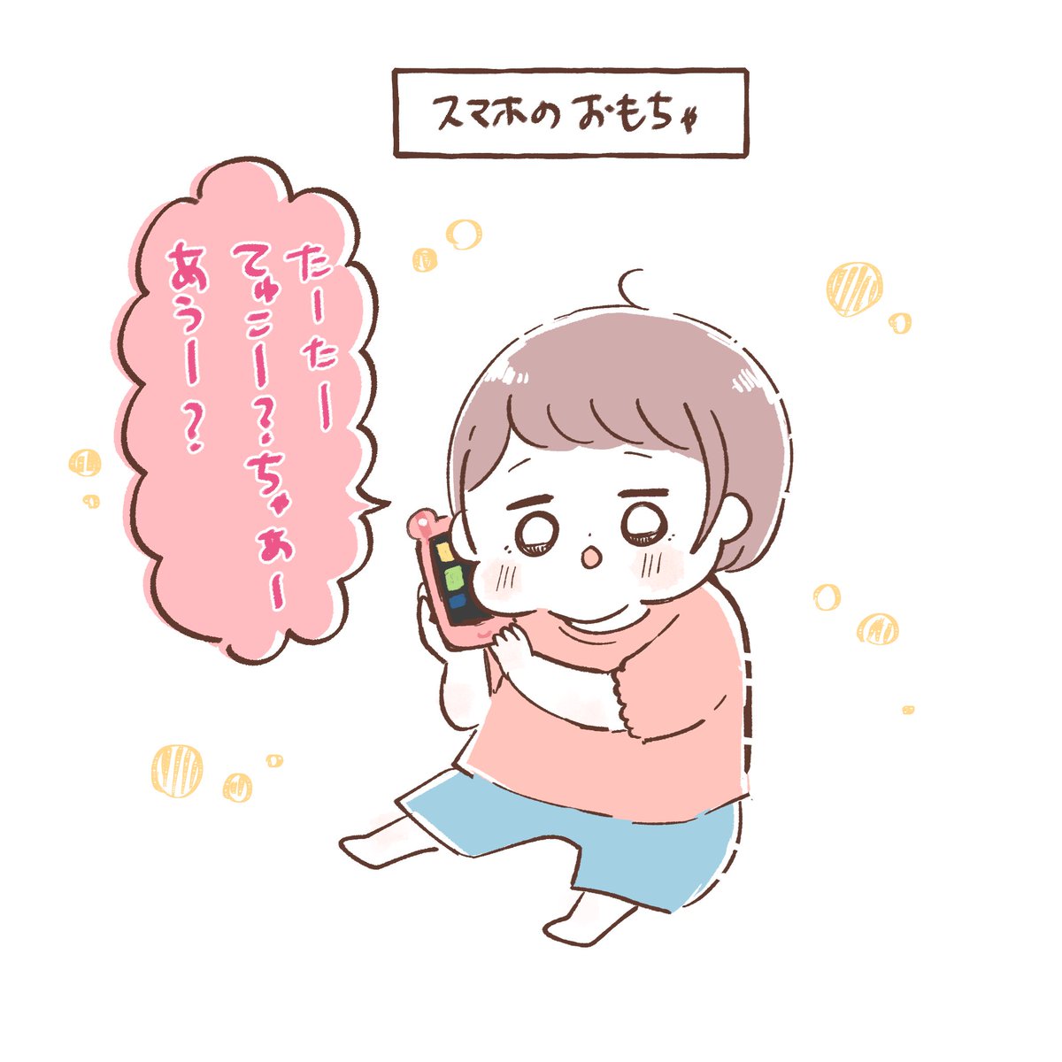 一生懸命話している姿がすごくかわいい

#育児絵日記 #もちごめ絵日記 