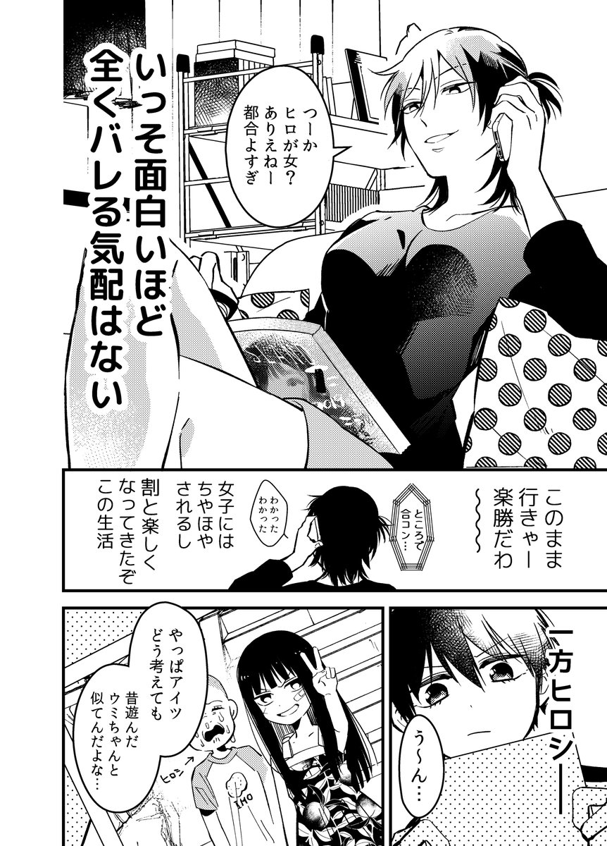 バレてないと思ってる男装女子(2/2) 再掲です 