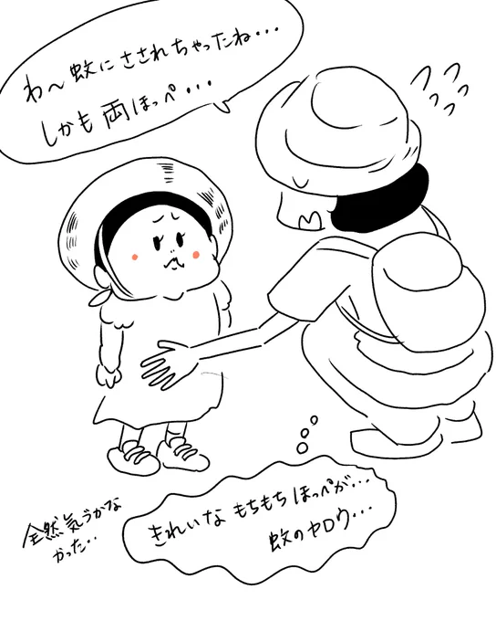 虫刺されェ… 