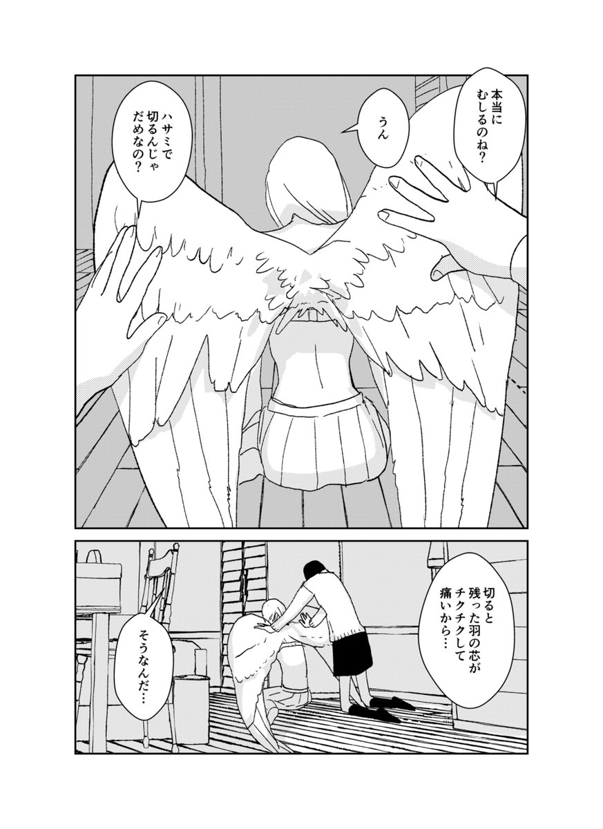 羽抜くシーン
作品名:天使にさようなら
理由:冒頭から印象的で生々しくてお気に入り
https://t.co/8LpmlP6dEJ
# いいねの数だけ昔書いた小説や漫画で気に入ってる台詞や文・シーンを紹介して一言軽くその理由も述べる