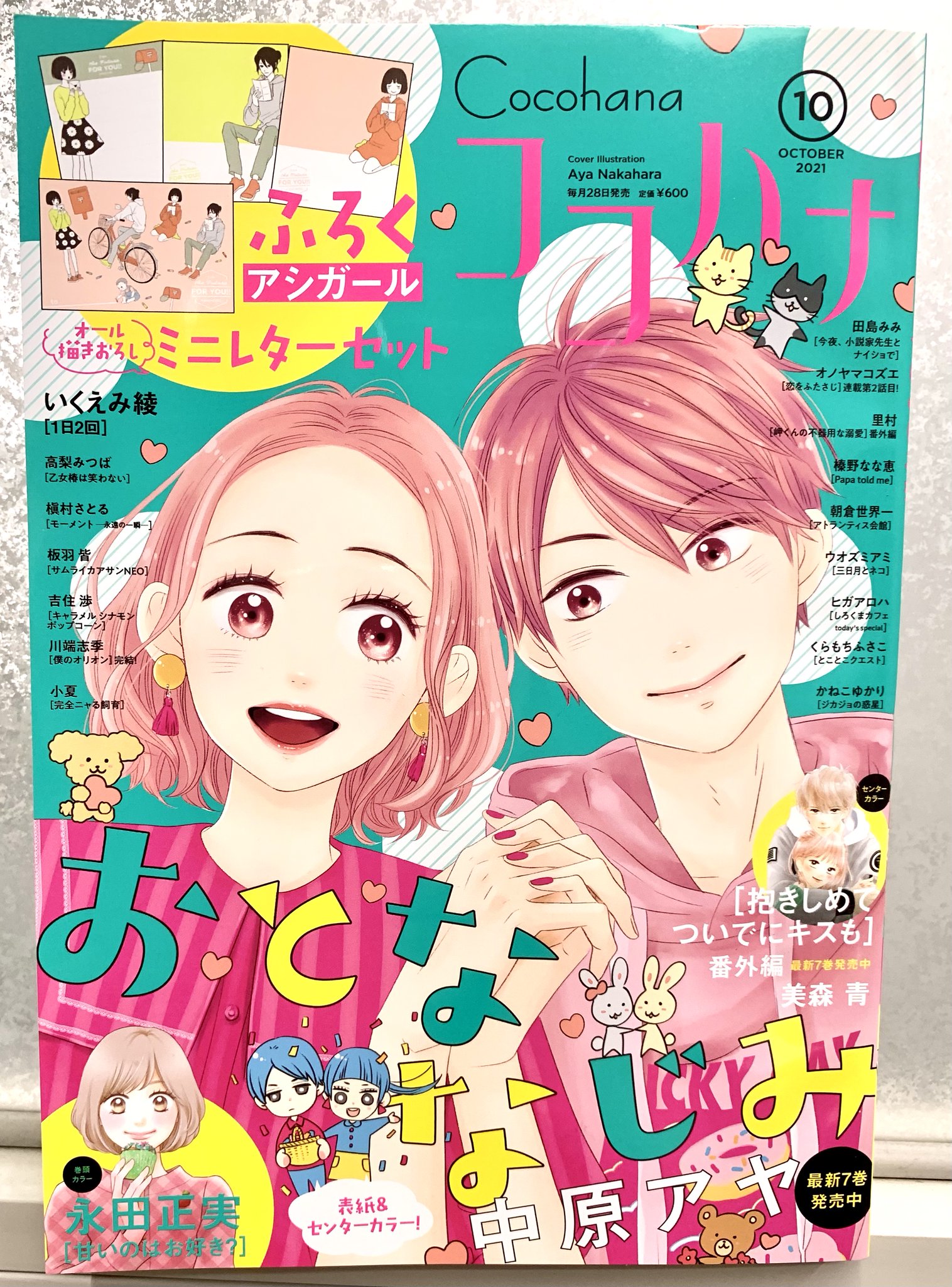 ココハナ編集部 8月号発売中 on X: 