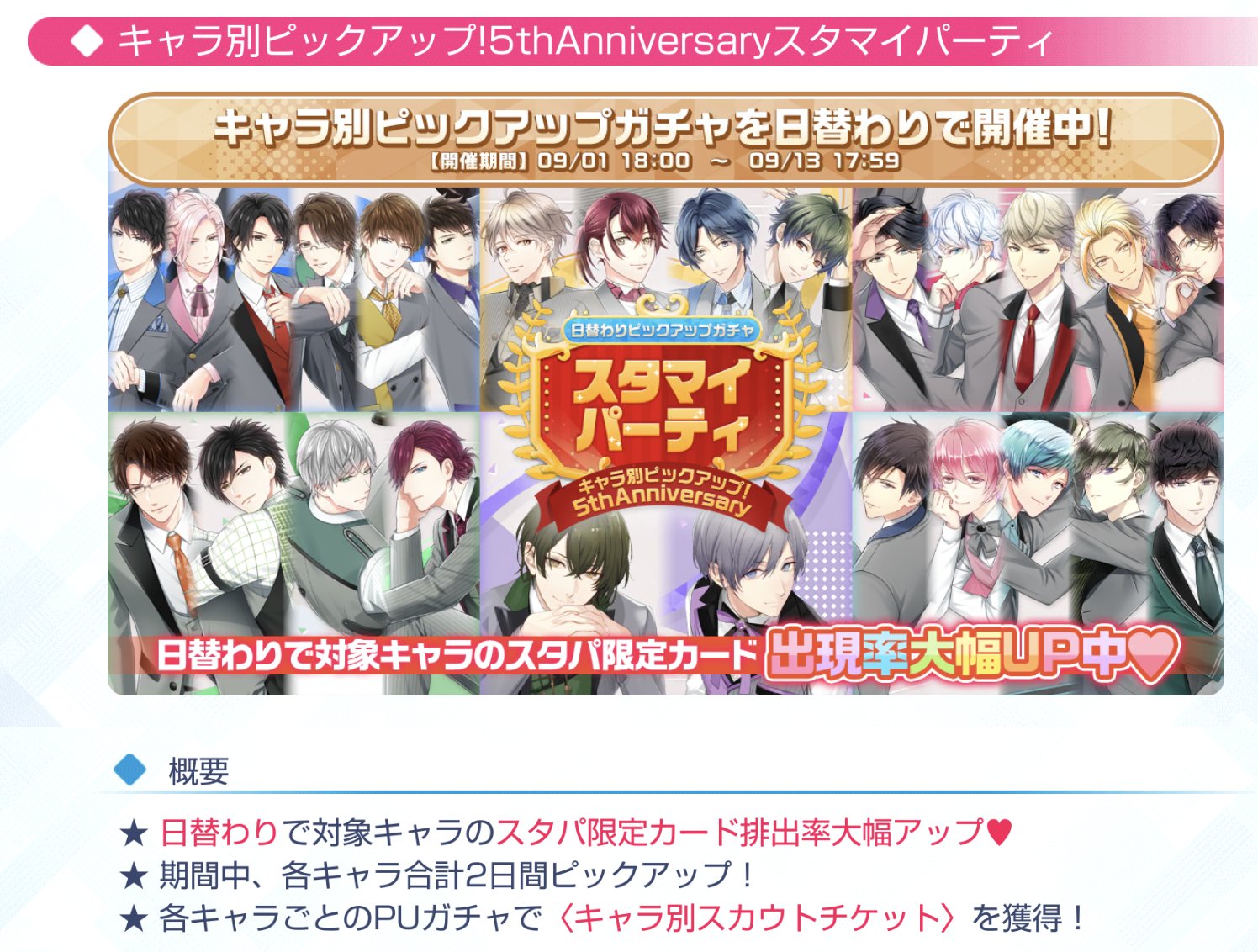 スタマイ攻略wiki Gamerch A Twitter ついに復活 キャラ別ピックアップ スタマイ5周年 スタマイ 5周年スタパでは 日替わりでキャラ別ピックアップが実施されます 期間中合計2日間ピックアップ 各キャラごとのpuガチャで キャラ別スカウトチケット 1 5周年 スタマイ攻略wiki Gamerch A Twitter ついに復活 キャラ別ピックアップ スタマイ5周年 スタマイ 5周年スタパでは 日替わりでキャラ別ピックアップが実施されます 期間中合計2日間ピックアップ 各キャラごとのpuガチャで キャラ別スカウトチケット 1 5周年